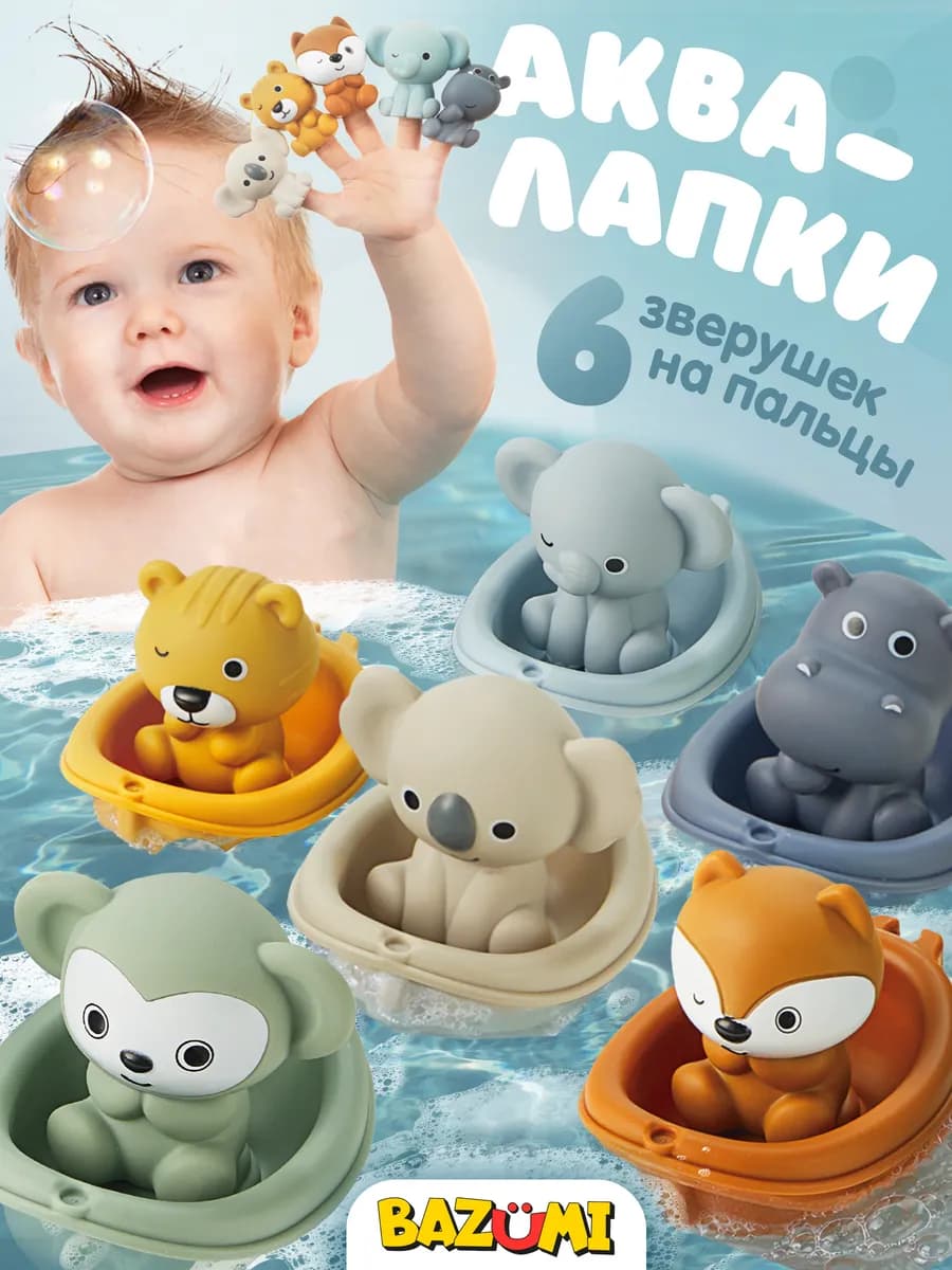 Игрушки пальчиковые для ванной зверята в лодке