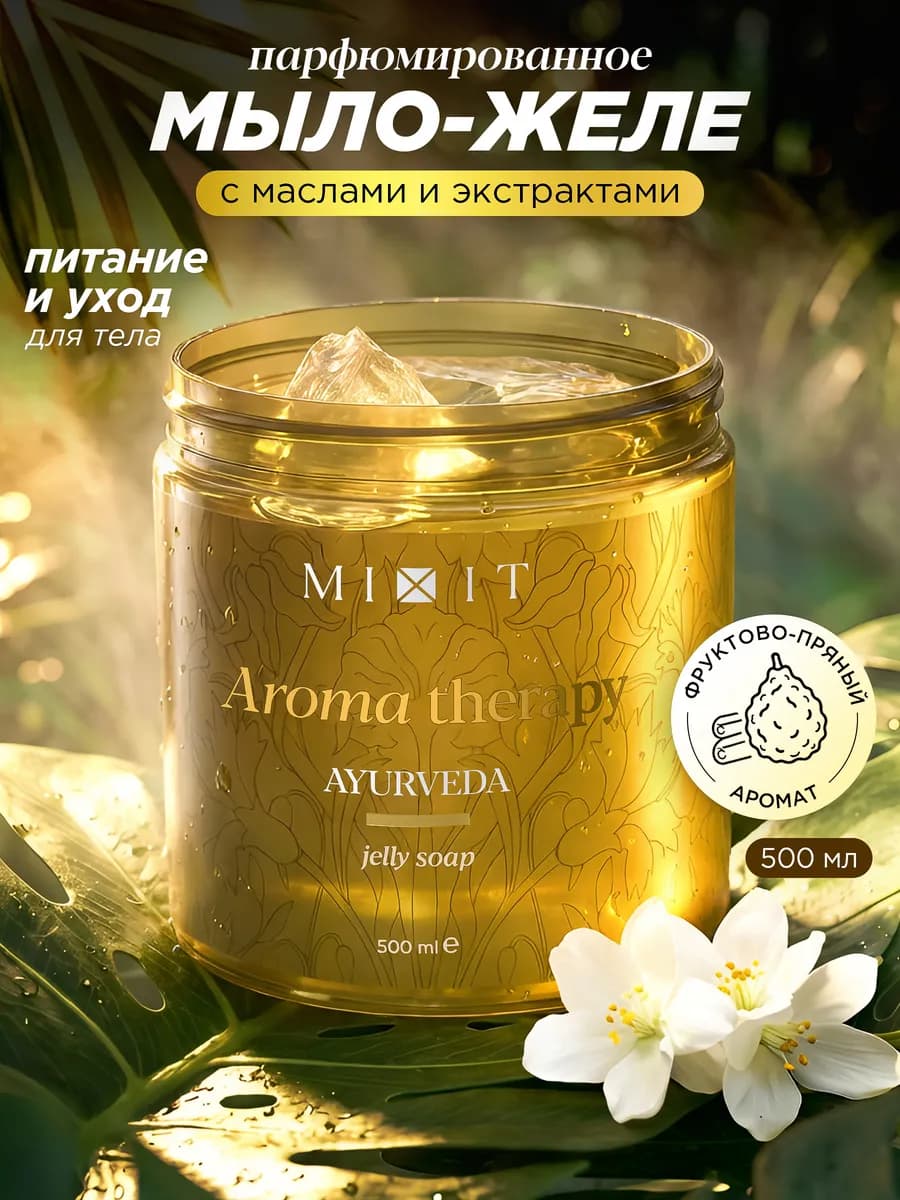 Банное мыло в банке для волос и тела Aroma Therapy Ayurveda