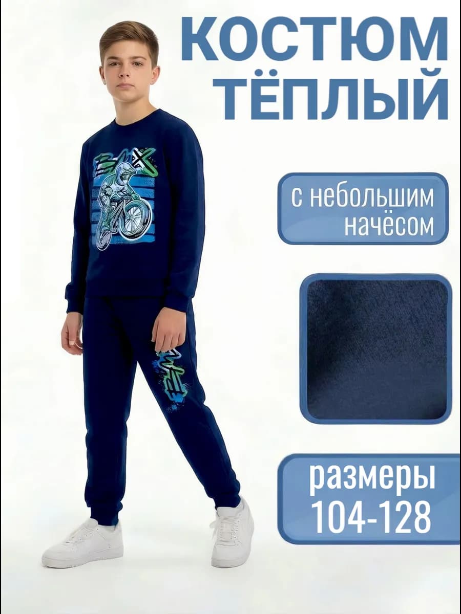 Костюм детский