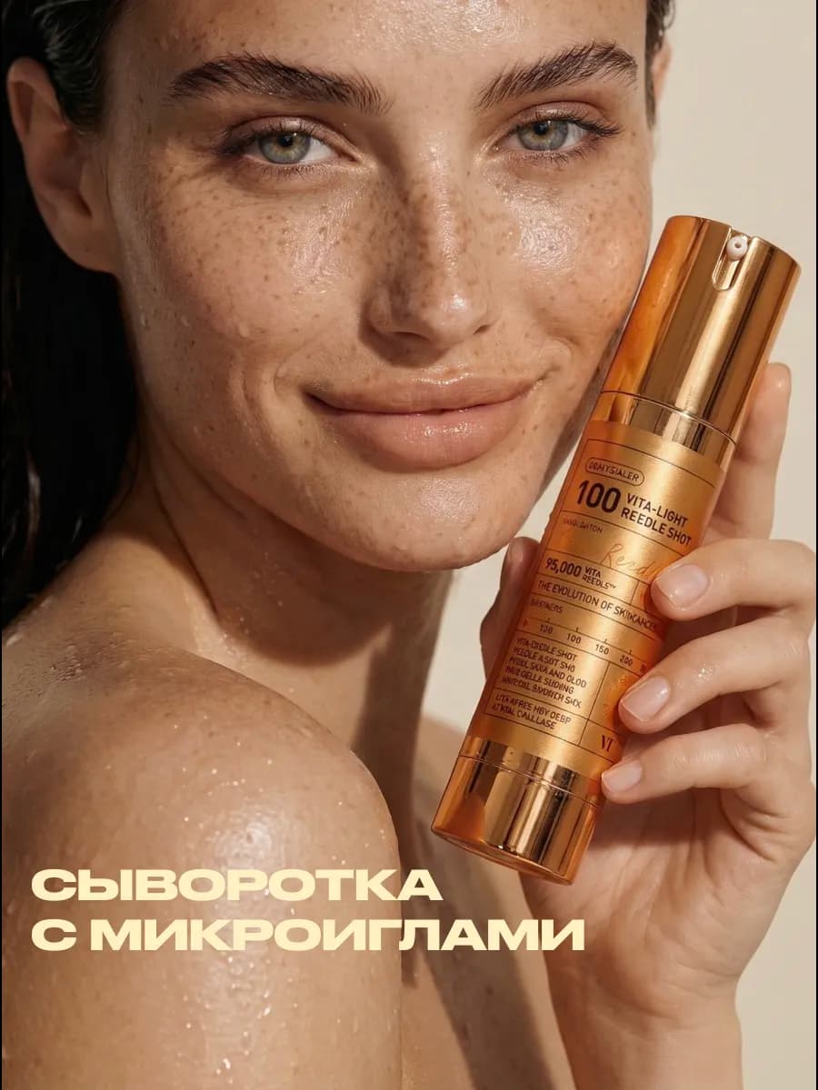 Бустер сыворотка для лица с микроиглами и витамином C 50 мл