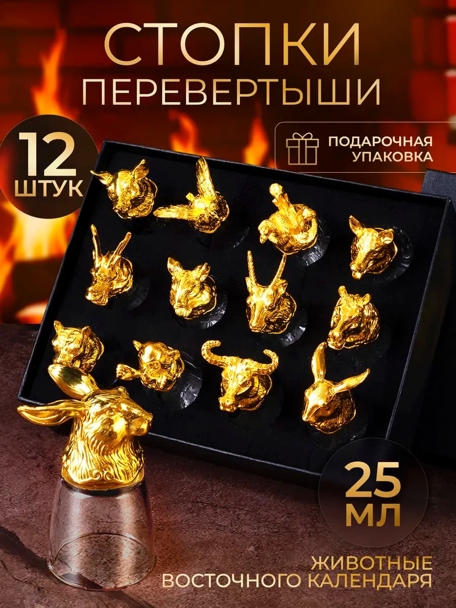 Подарок мужчине на день рождения рюмки перевертыши 25мл