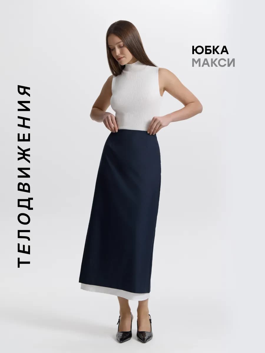 Юбка макси длинная прямая с разрезом двухслойная