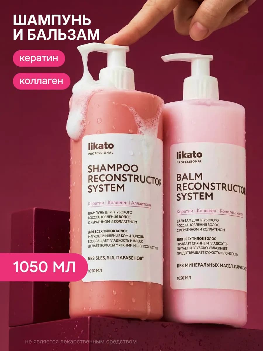 Шампунь + бальзам для волос с кератином для восстановления