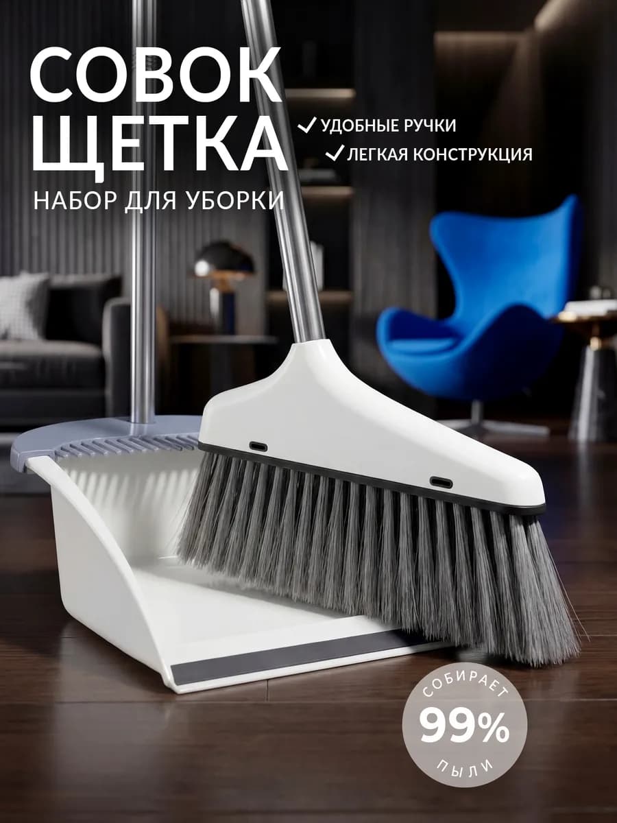 Щетка для уборки веник с совком