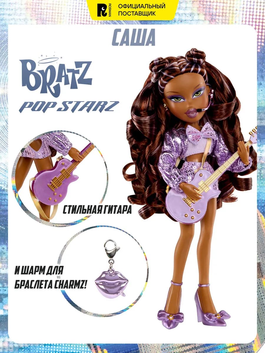 Братц Кукла для девочки Саша Pop Starz с гитарой