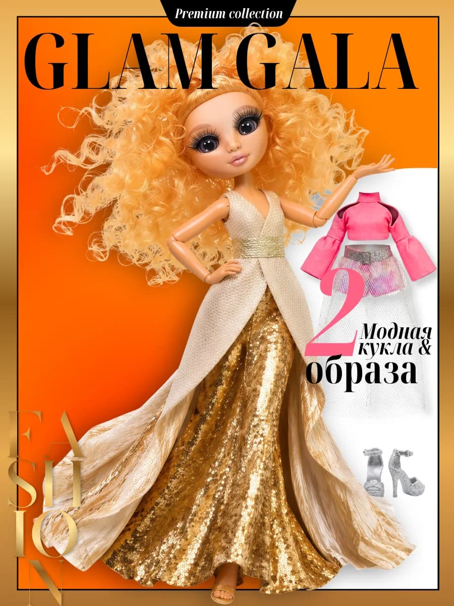 Модная кукла для девочки Рири GLAM GALA 27 см