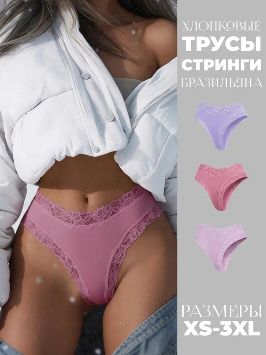 Трусы стринги хлопок бразильяна средняя посадка набор 3 шт