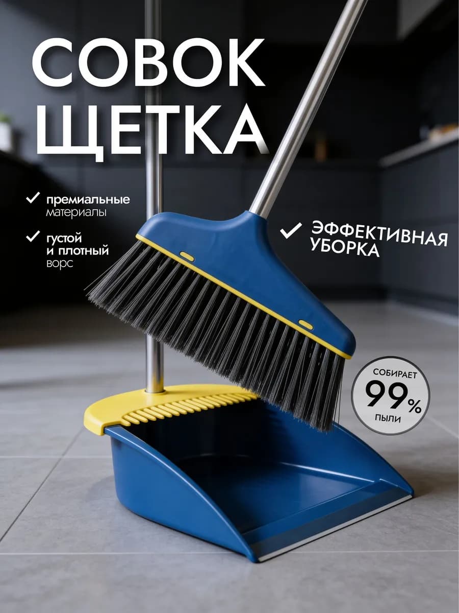 Щетка для уборки веник с совком