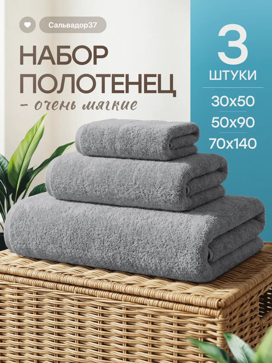 Полотенце махровое банное набор 3 шт