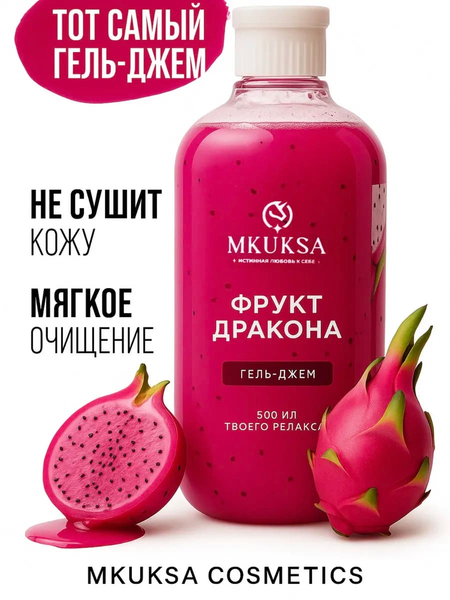 Тот самый гель-джем для душа