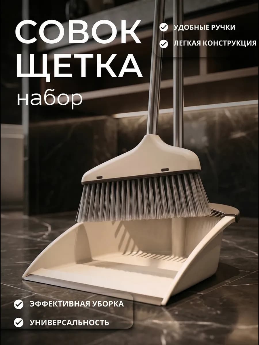 Щетка для уборки веник с совком