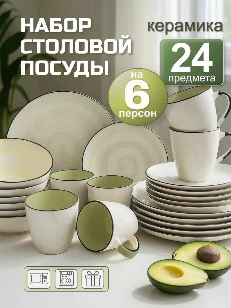 Набор столовой посуды с кружками на 6 персон 24 предмета