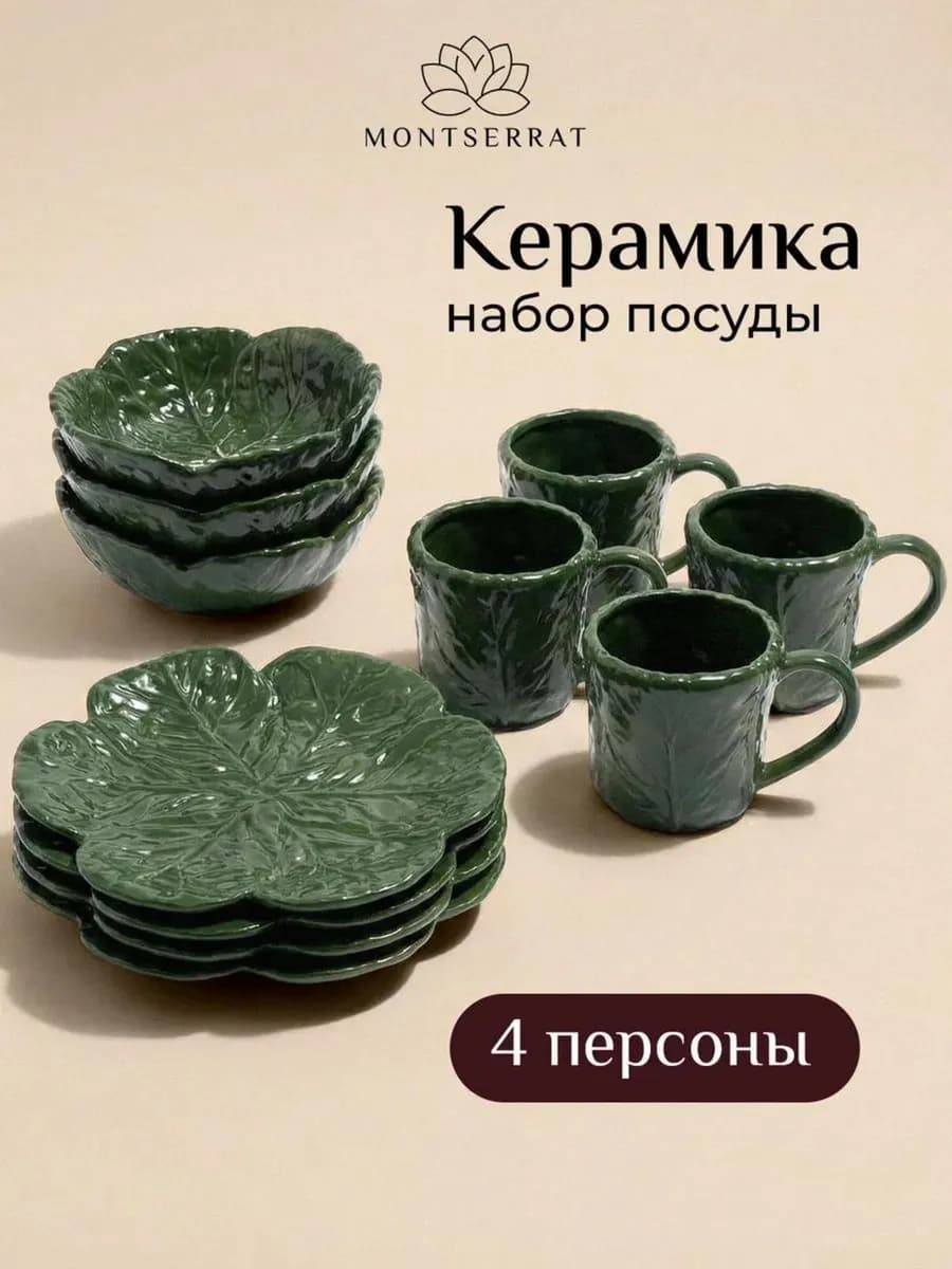 Набор посуды столовой на 4 персоны - сервиз 12 предметов