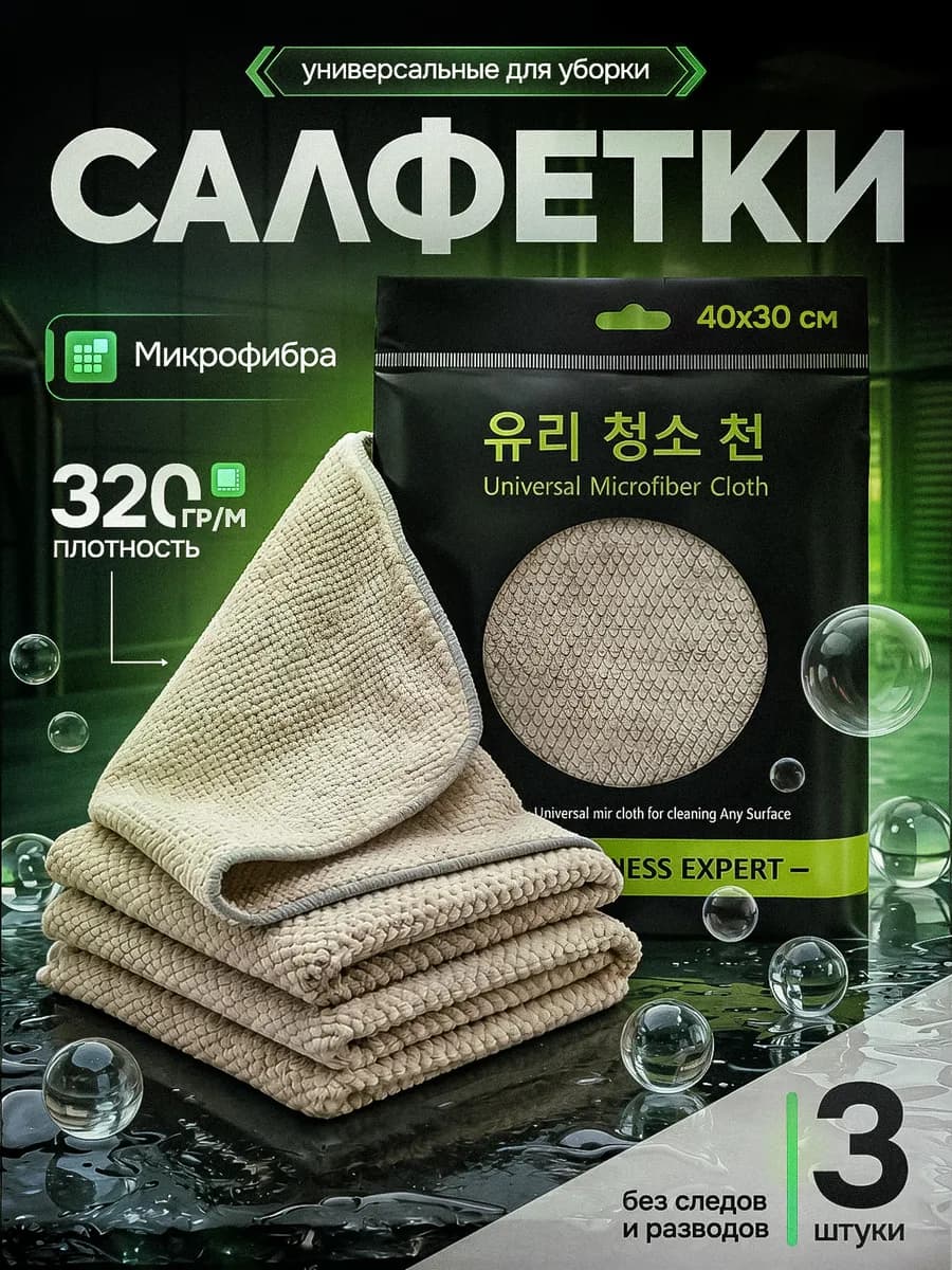 Салфетка для уборки