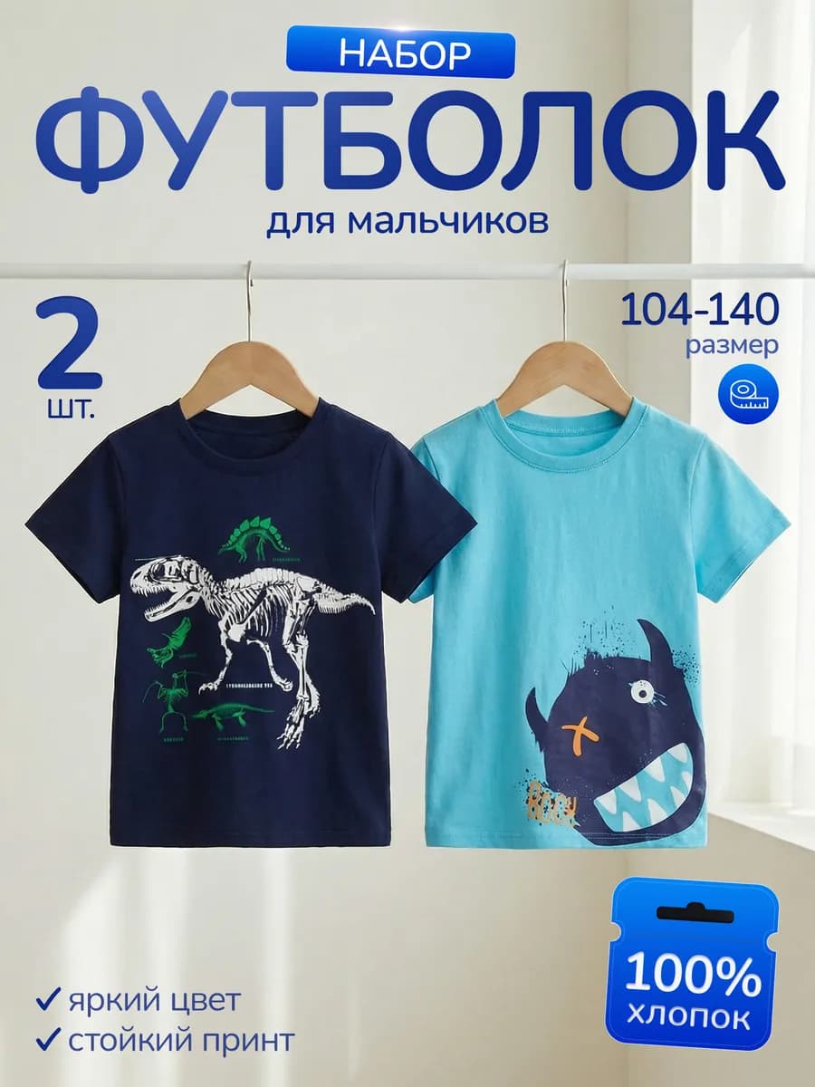 Футболка детская с принтом хлопок набор 2 шт