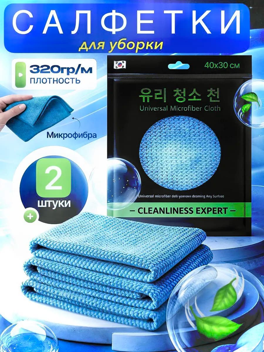 Салфетка для уборки