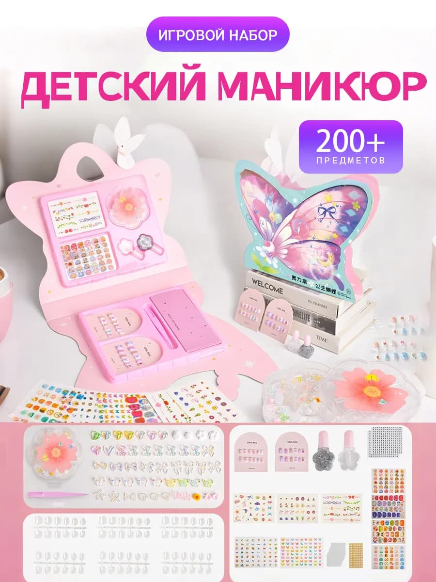 Набор для маникюра для девочек