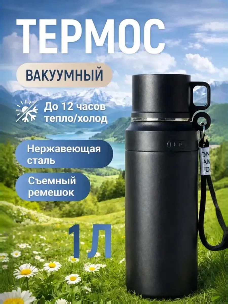Термос для чая 1 литр металлический с кружкой