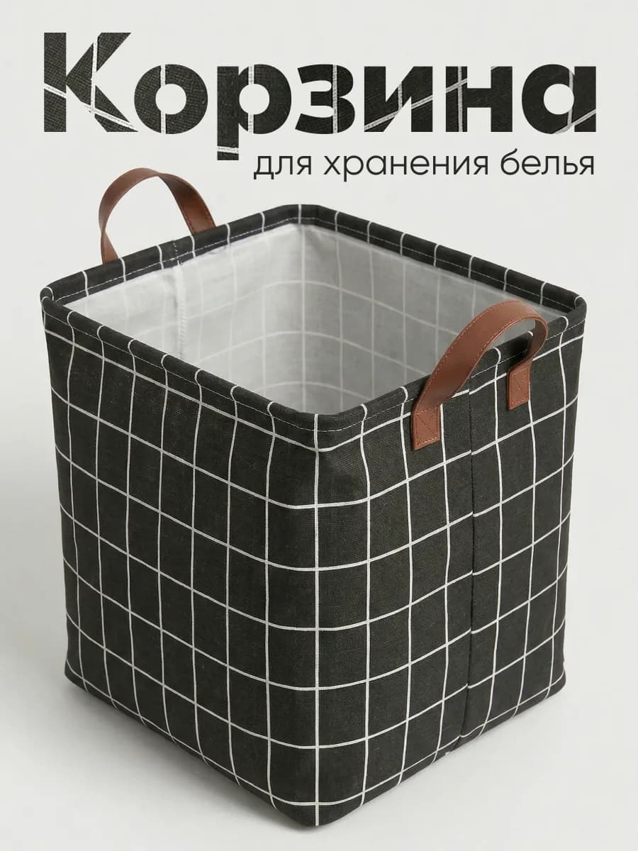 Корзина для хранения белья в ванную напольная