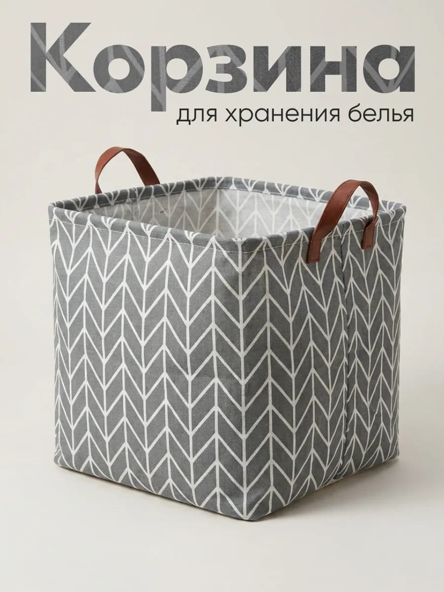 Корзина для белья 36 литров