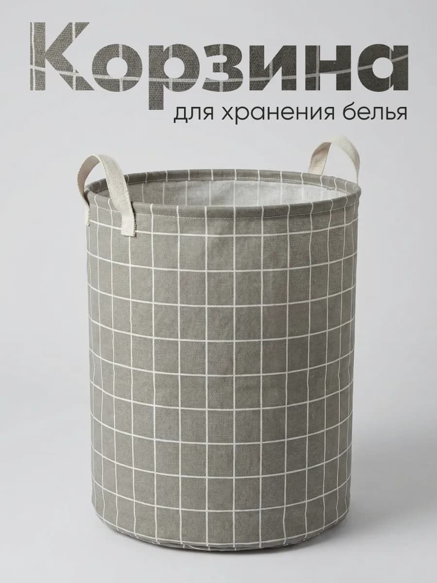 Корзина для белья 46 литров
