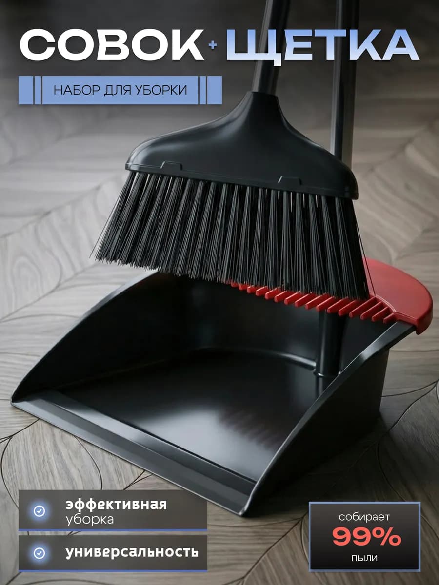 Щетка для уборки веник с совком
