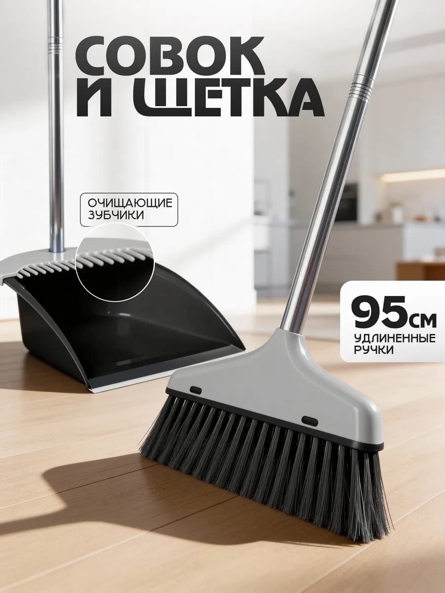 Щетка для уборки веник с совком