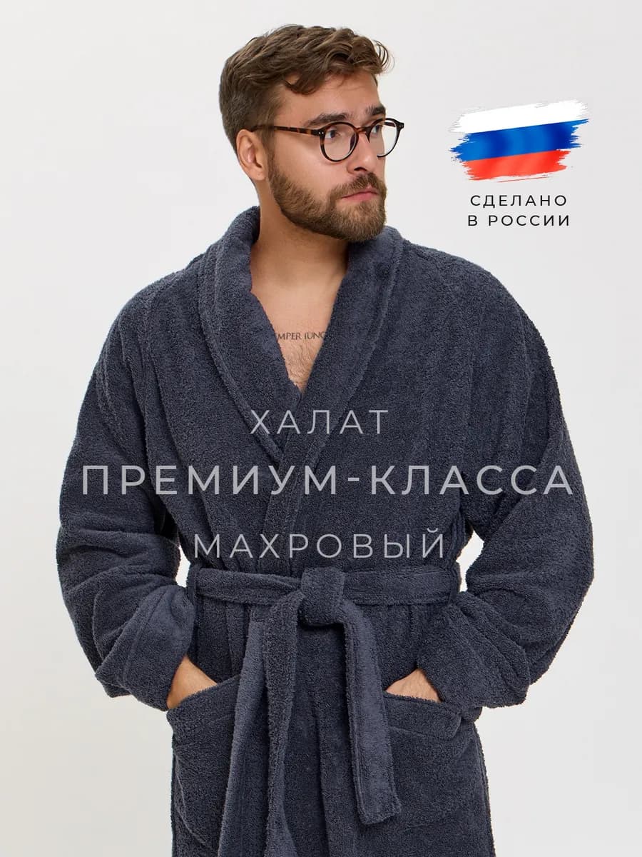 Халат мужской махровый домашний банный
