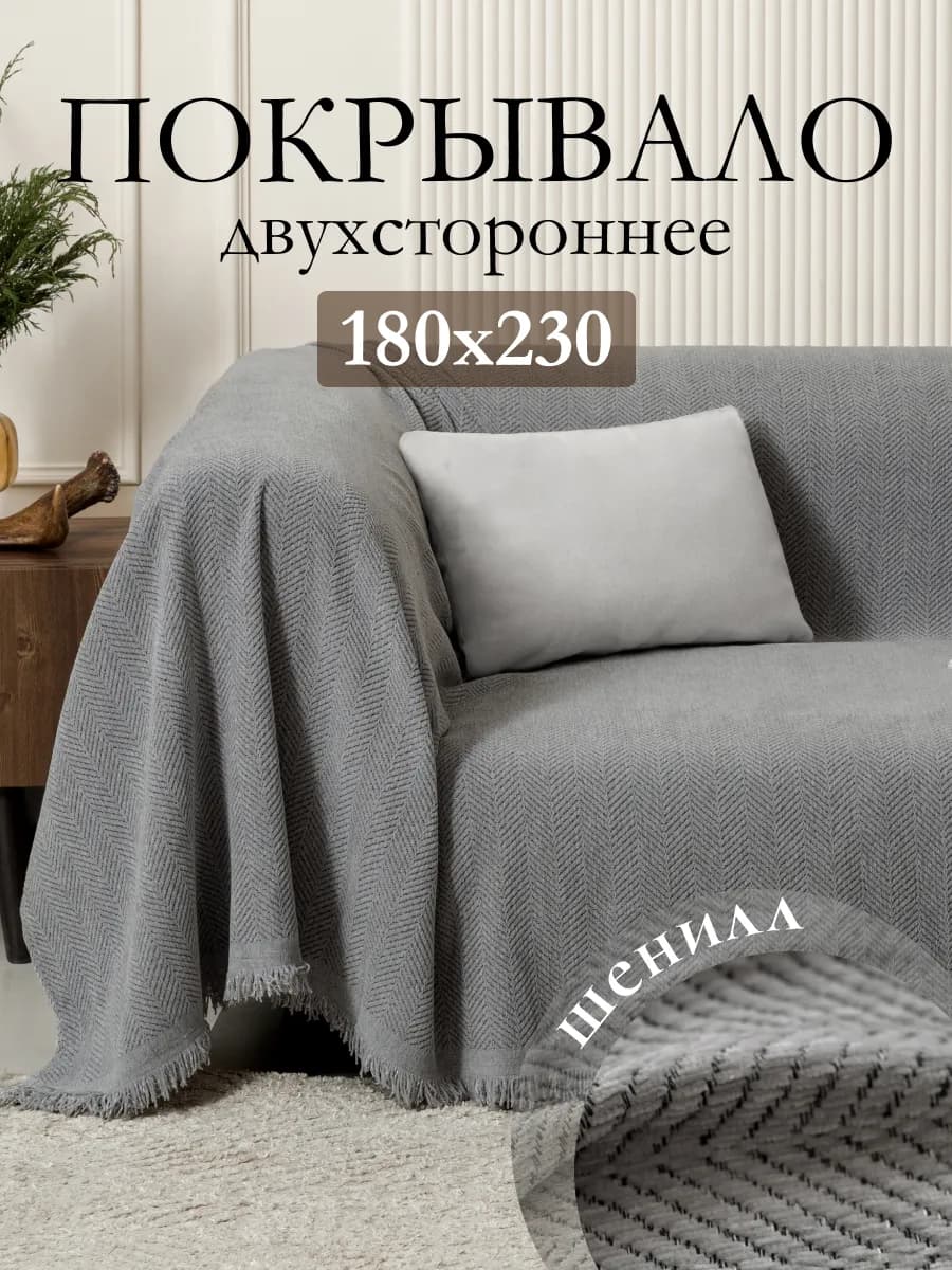 Покрывало на кровать и диван 180х230 с рисунком