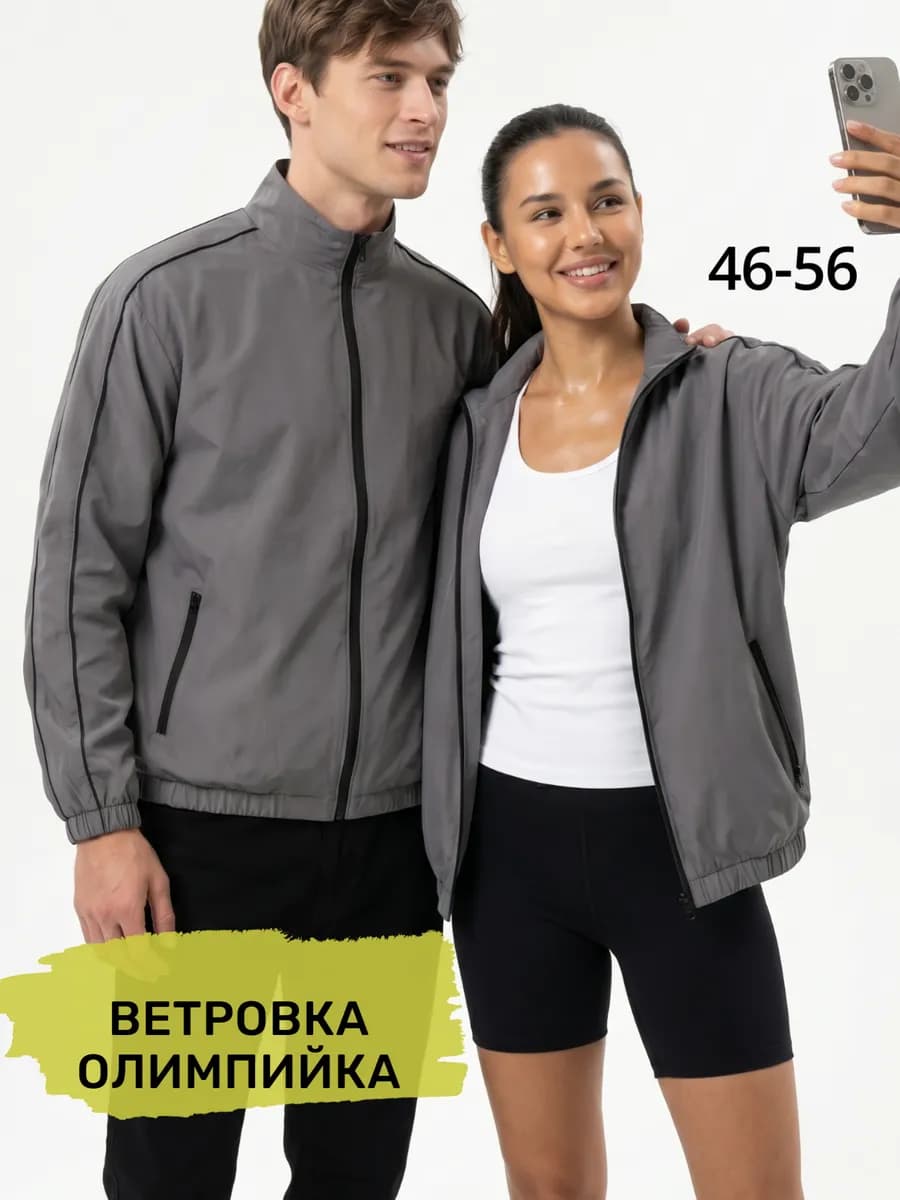 Ветровка спортивная олимпийка с лампасами