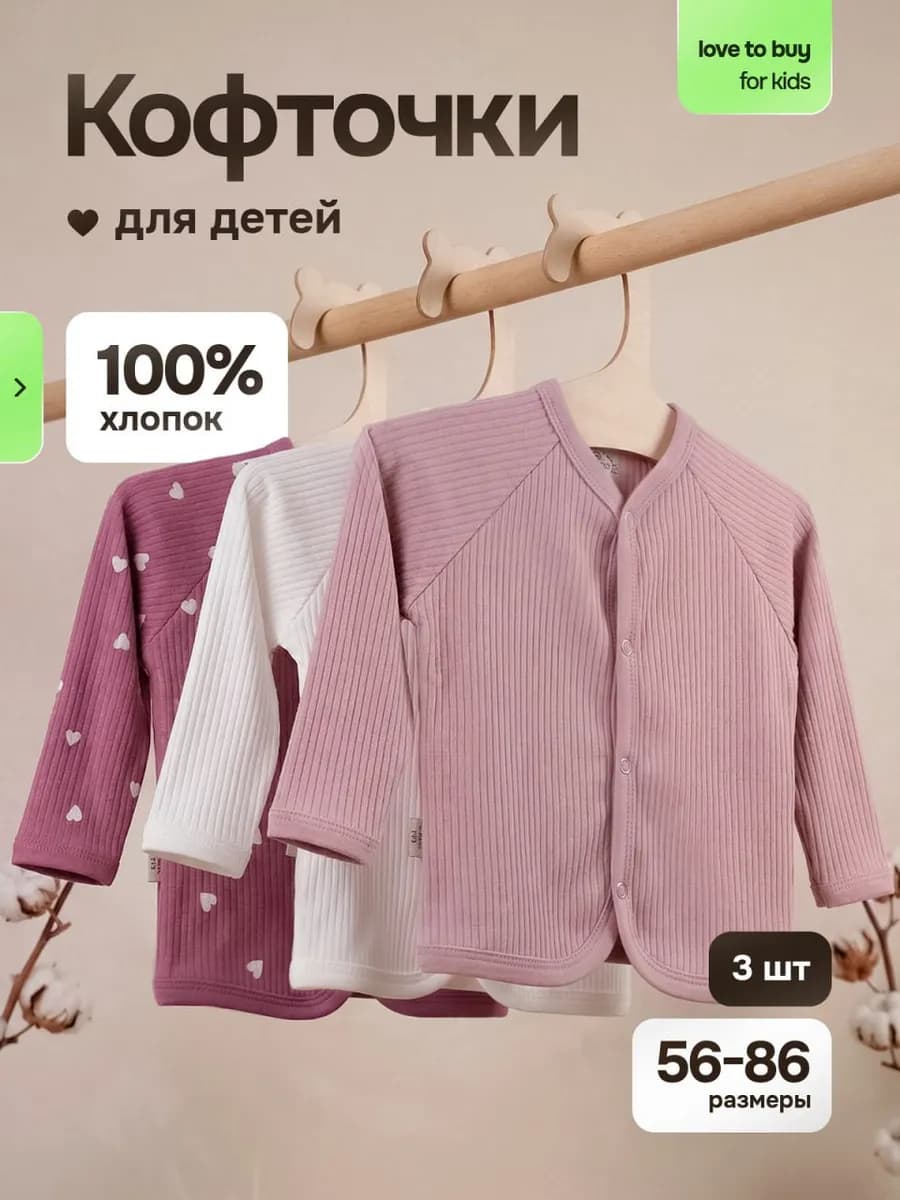 Кофточки для новорожденных
