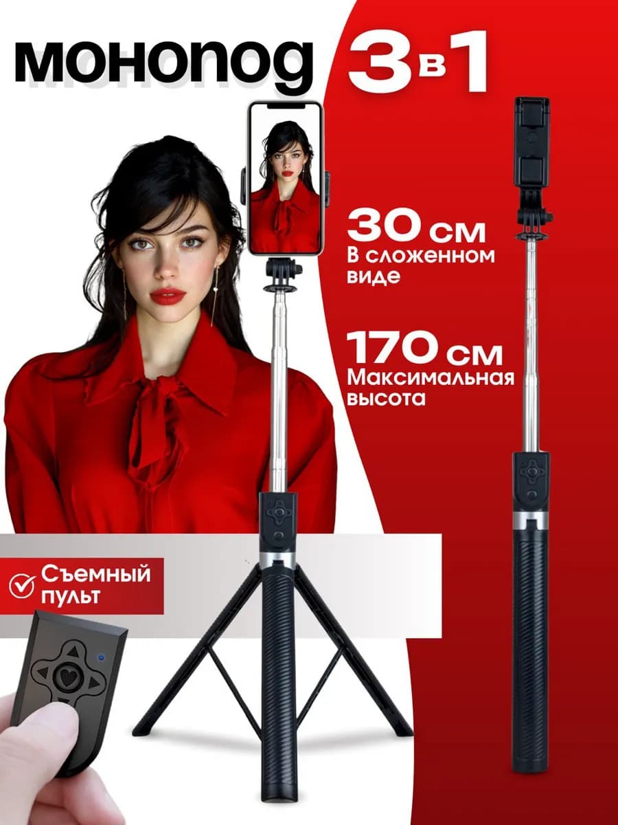 Штатив для телефона монопод