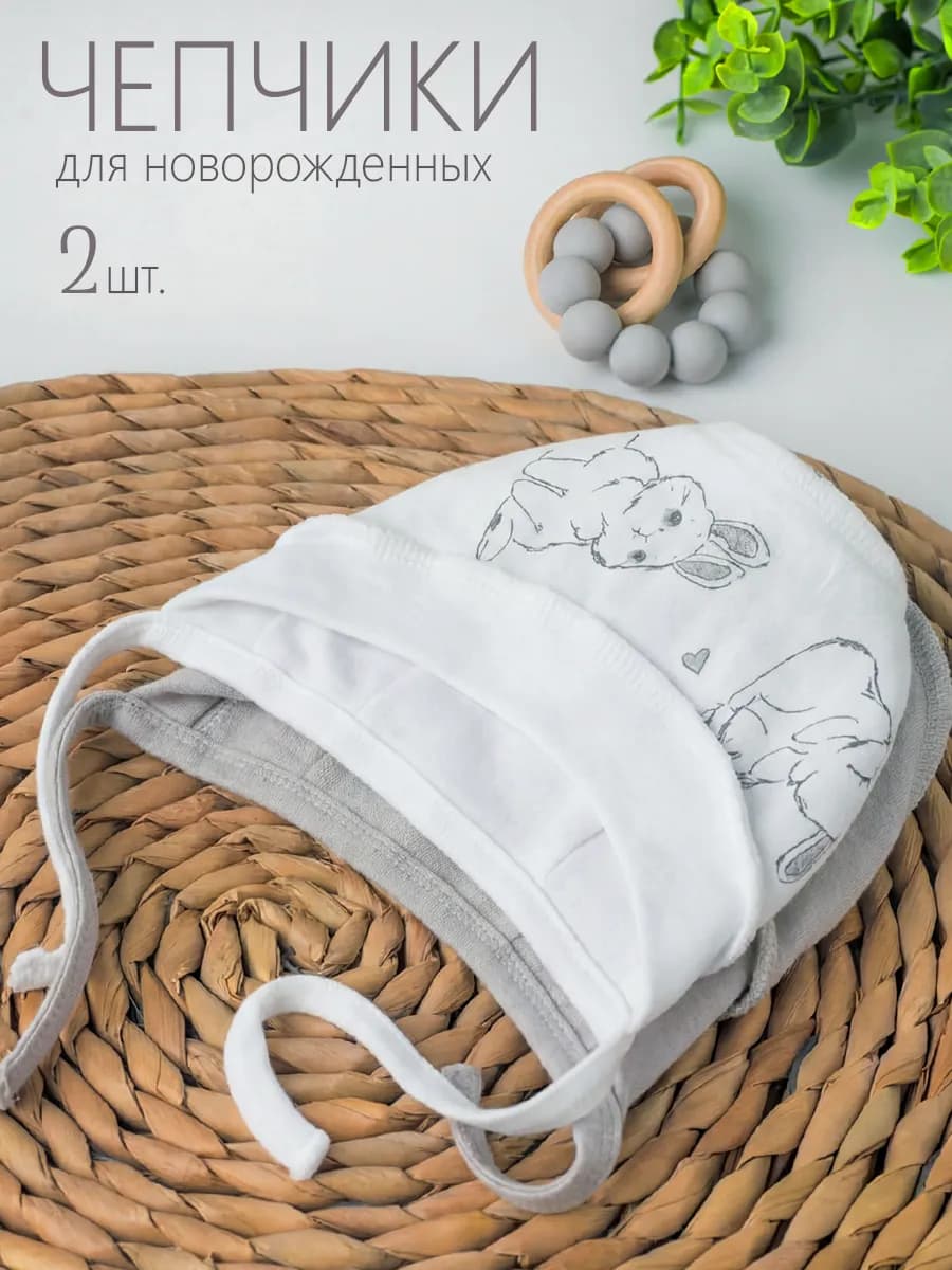Чепчики для новорожденного набор 2шт