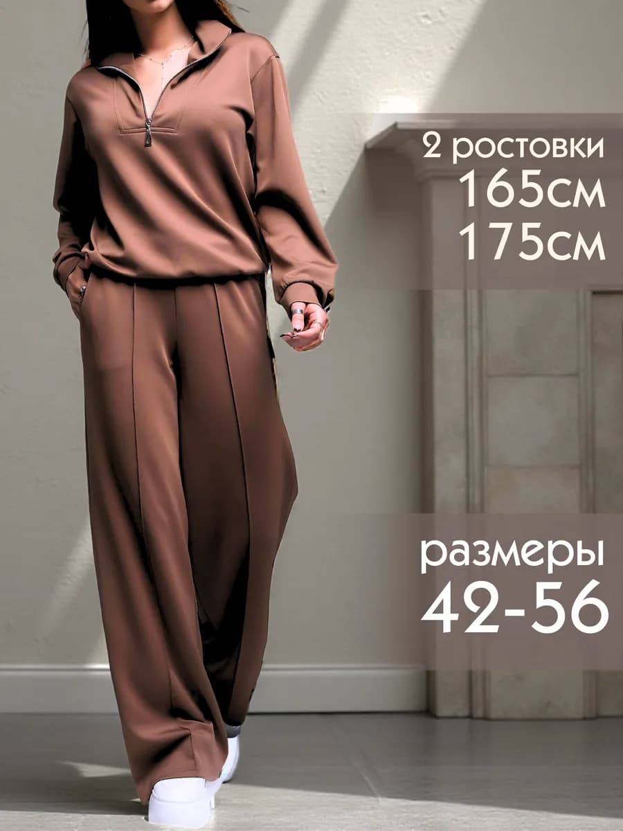 Костюм спортивный на замке с брюками