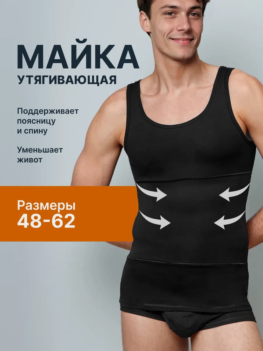 Майка утягивающая мужская компрессионная спортивная
