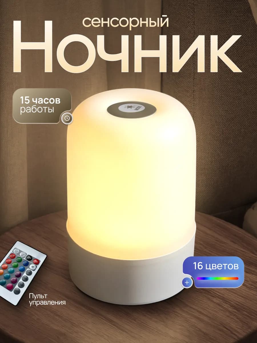 Ночник светильник