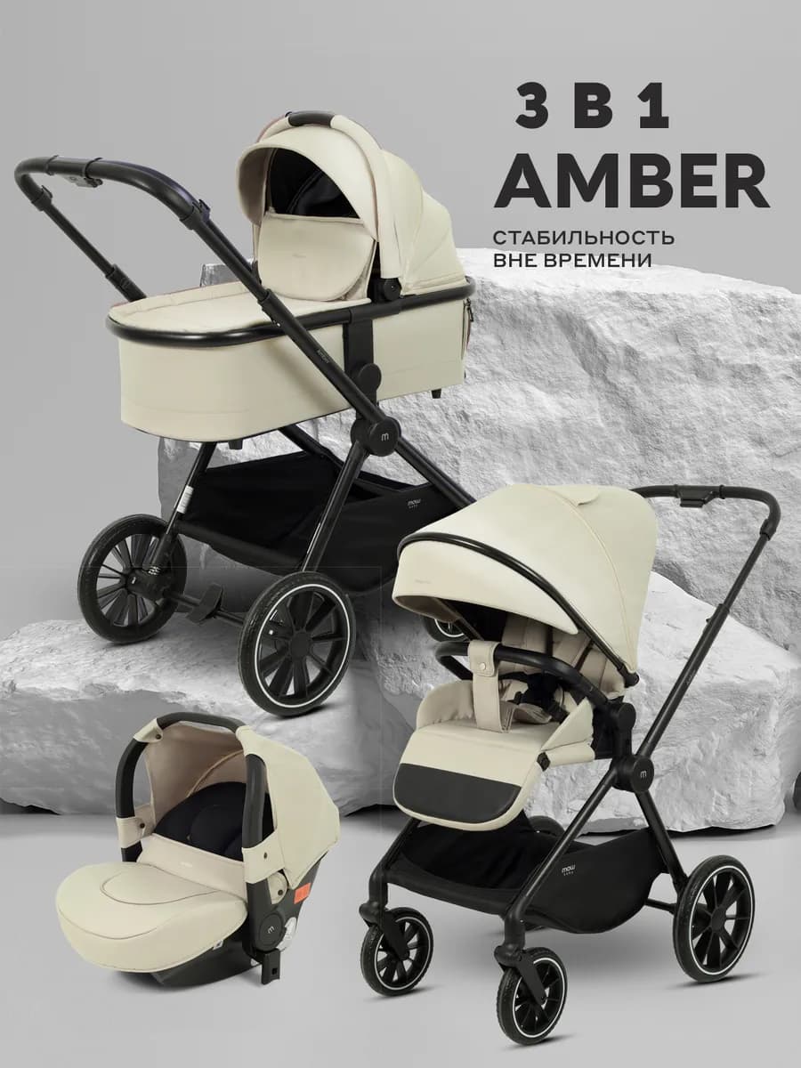 Коляска для новорожденных 3 в 1 Amber