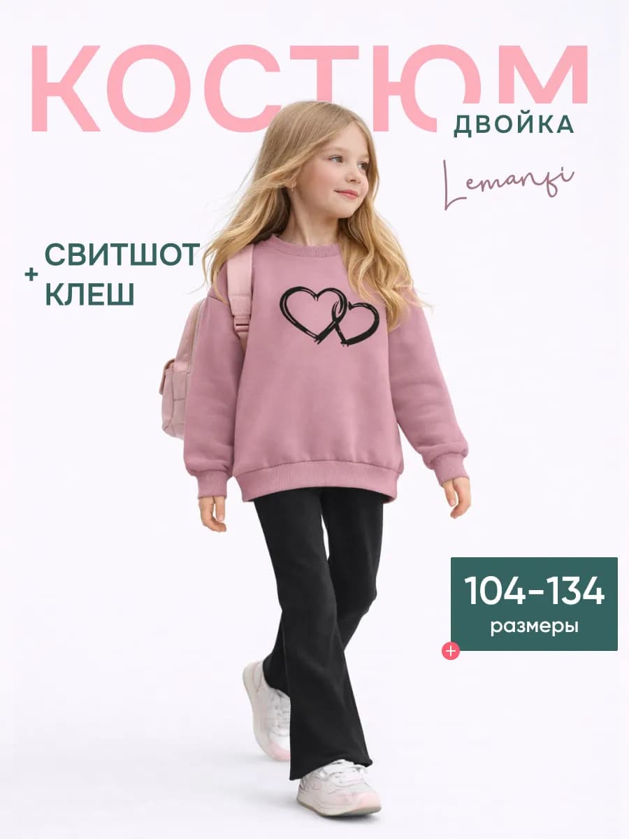 Костюм спортивный