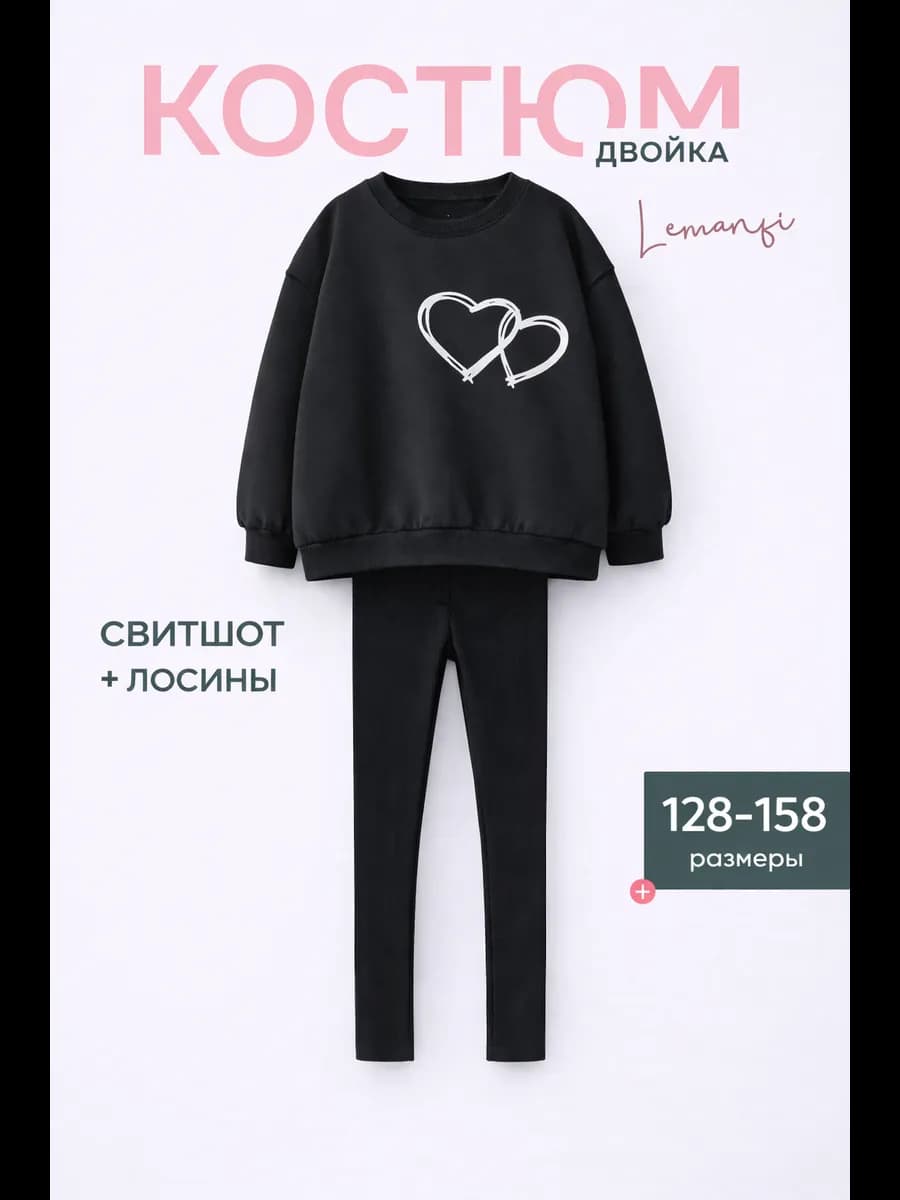 Костюм спортивный на весну свитшот и лосины