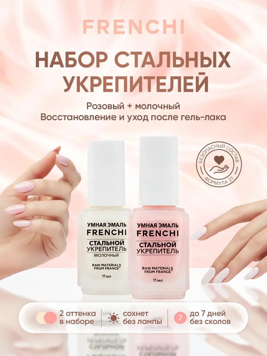 Набор лаков для ногтей "Стальные ногти" Умная эмаль