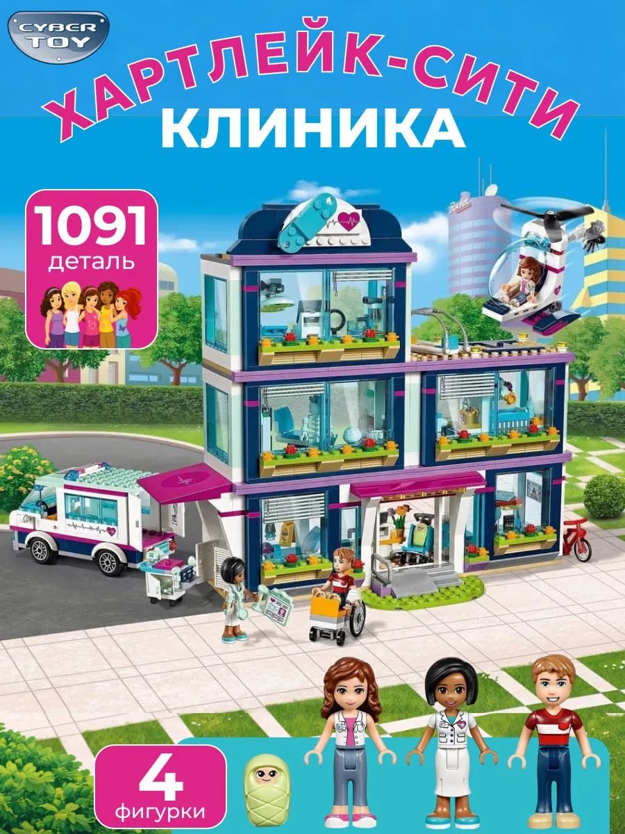 Конструктор клиника Хартлейк