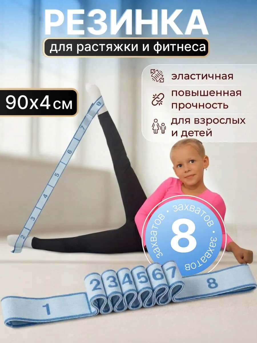 Резинка гимнастическая для фитнеса с делениями (8 захватов)