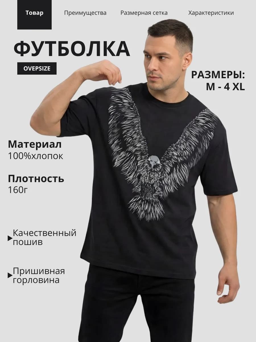 Футболка с орлом хлопковая повседневная