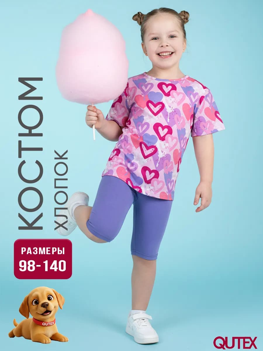 Костюм летний футболка и велосипедки