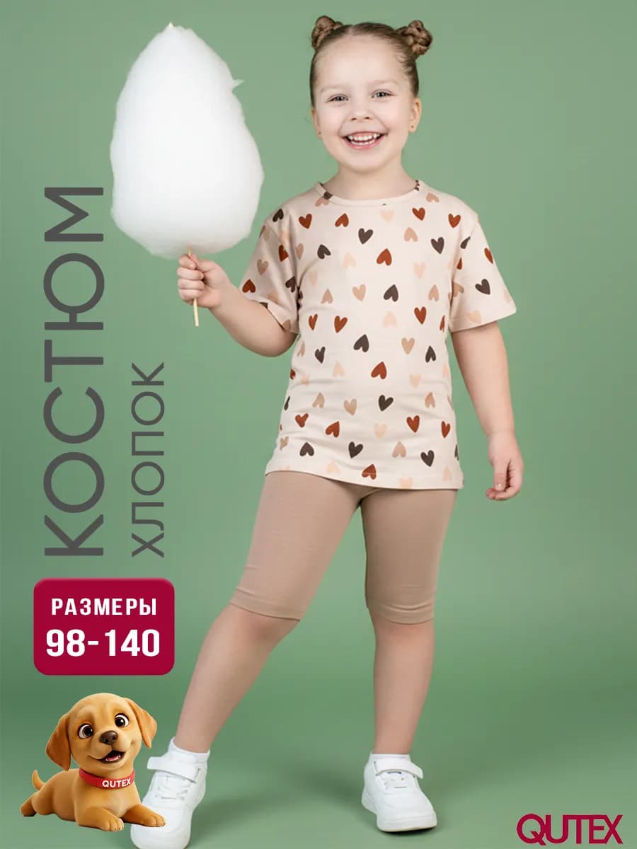 Костюм летний футболка и велосипедки