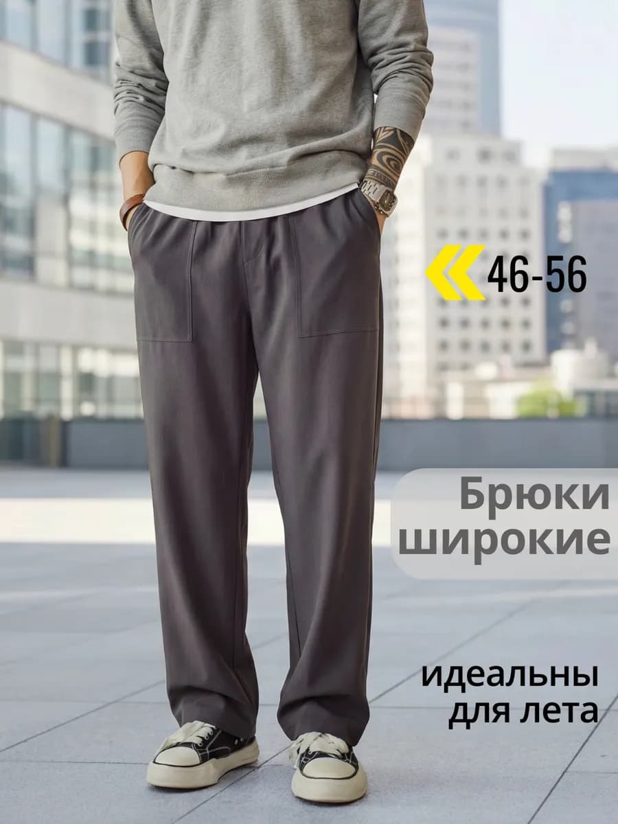 Брюки прямые широкие на резинке полуклассика
