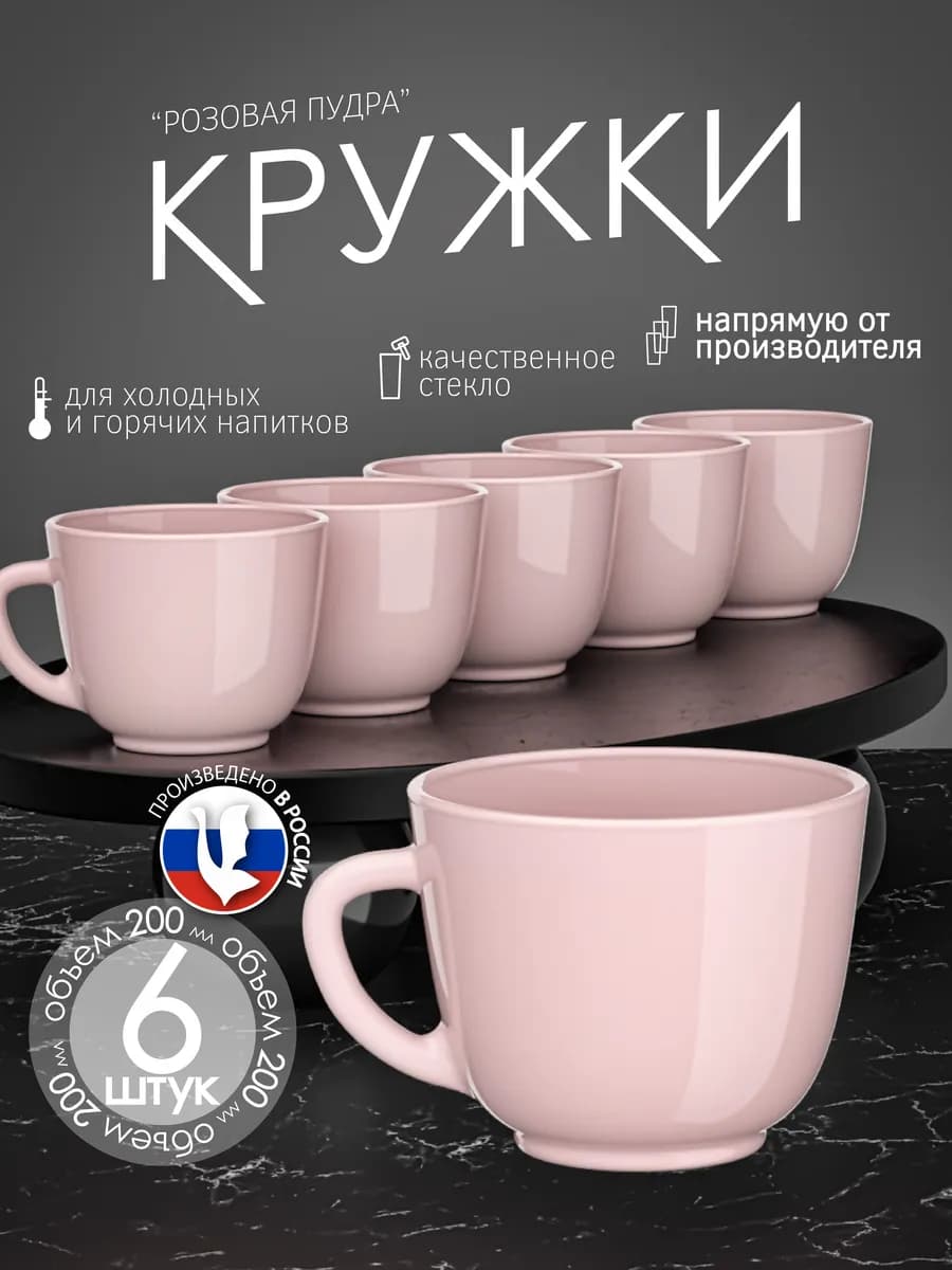 Кружка для чая и кофе набор 6шт 200 мл