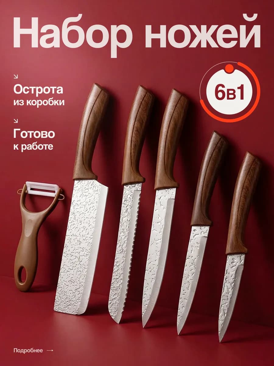 Нож кухонный набор 6шт