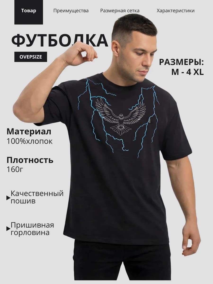 Черная футболка хлопок 100% Орел