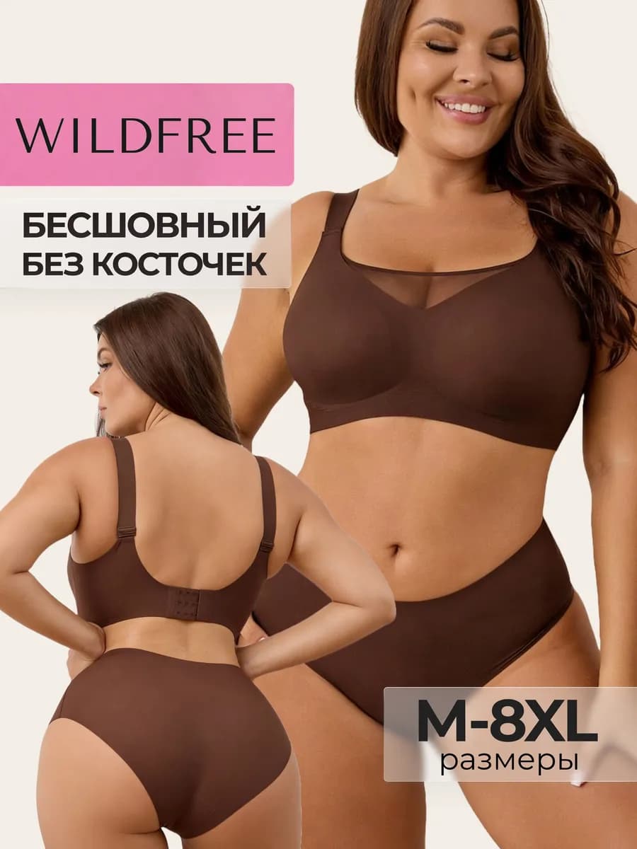 Комплект белья бесшовный без косточек большие размеры